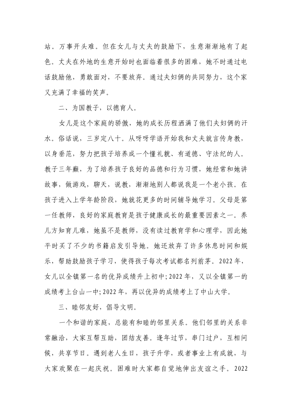 2023年幸福家庭事迹材料（精选9篇）.docx_第2页