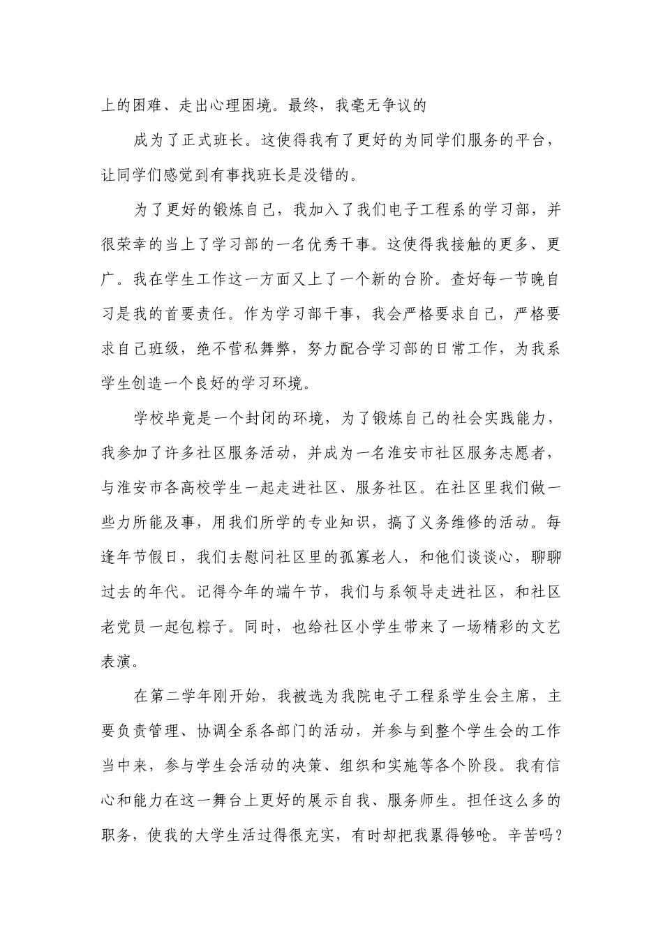 优秀大学生个人先进事迹材料（精选11篇）.docx_第2页