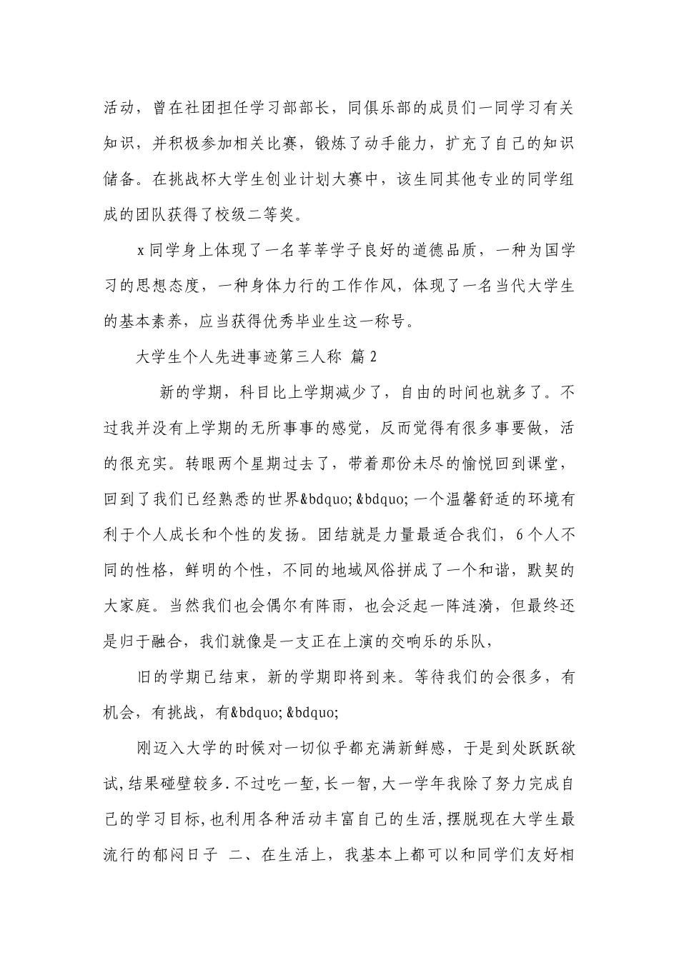 大学生个人先进事迹第三人称（精选11篇）.docx_第2页