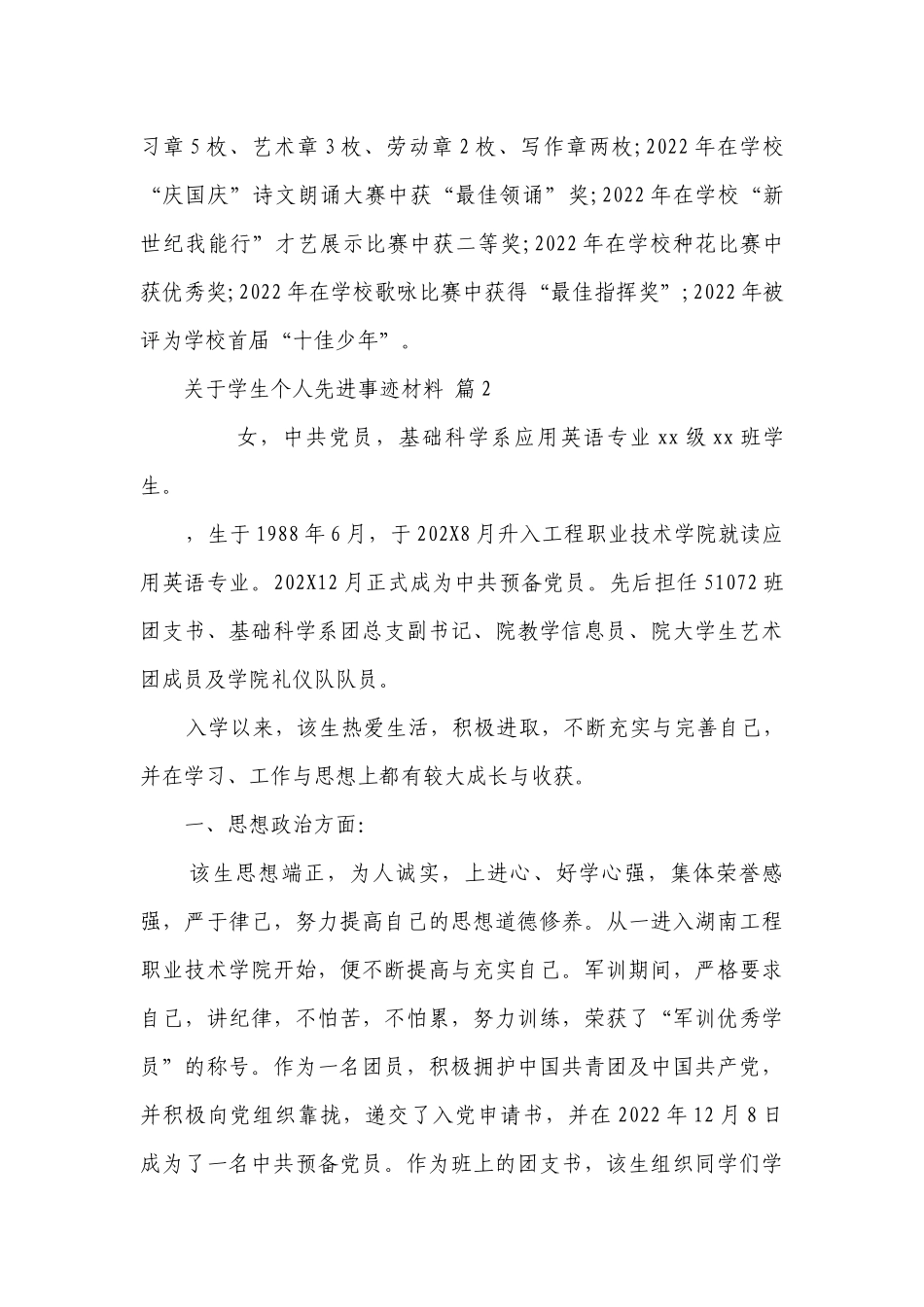 关于学生个人先进事迹材料（精选11篇）.docx_第3页