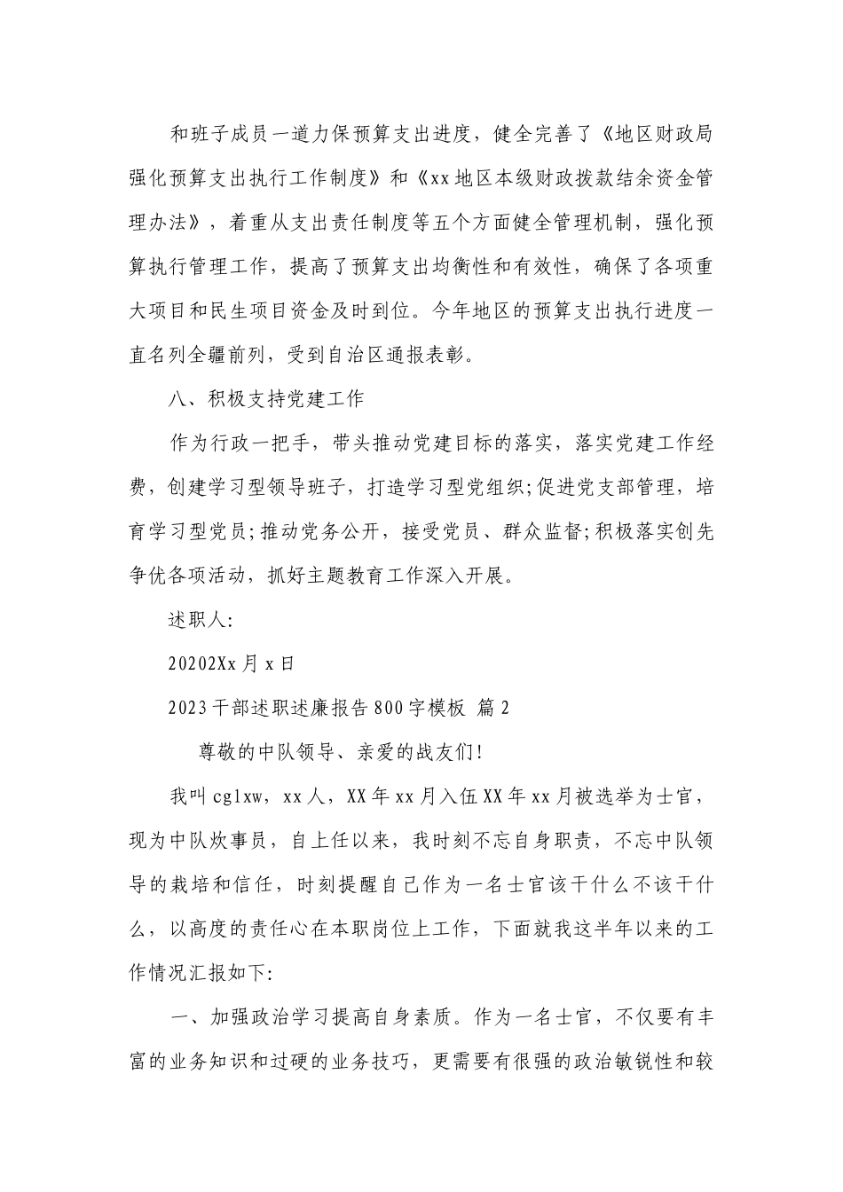 2023干部述职述廉报告800字模板（精选11篇）.docx_第3页