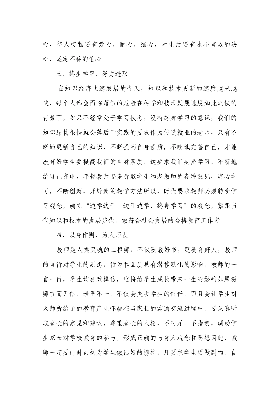 教师师德师风学习自查报告（通用9篇）.docx_第3页