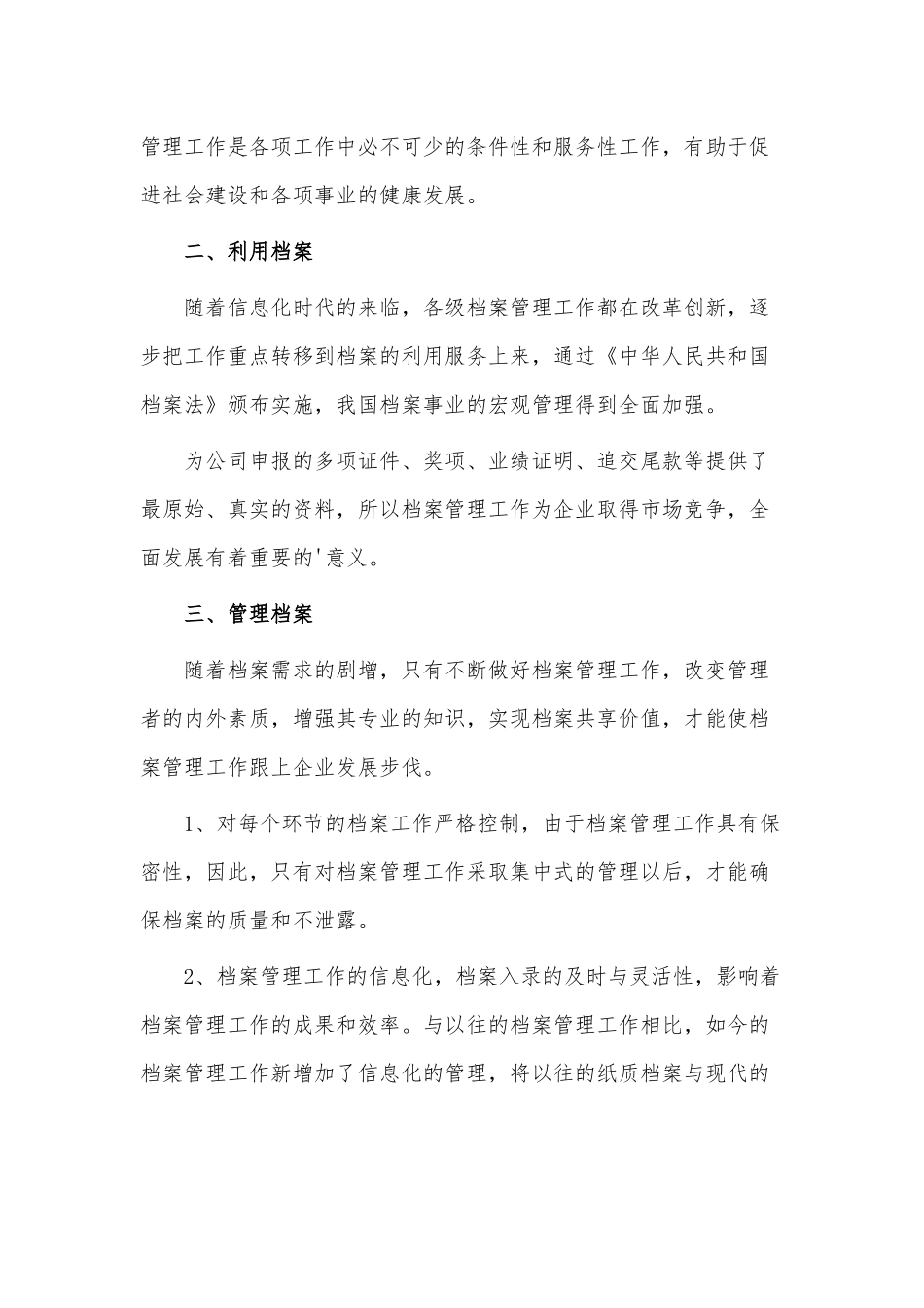 岗位培训个人心得3篇供借鉴.docx_第2页