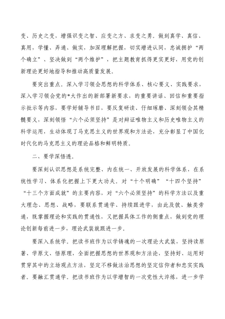 2023年读书班开班式强调要求.docx_第2页