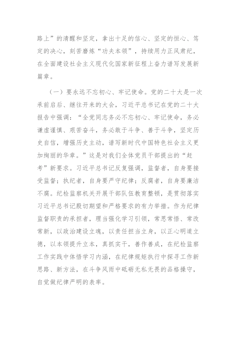 2023年党支部书记廉政党课讲稿范文.docx_第2页