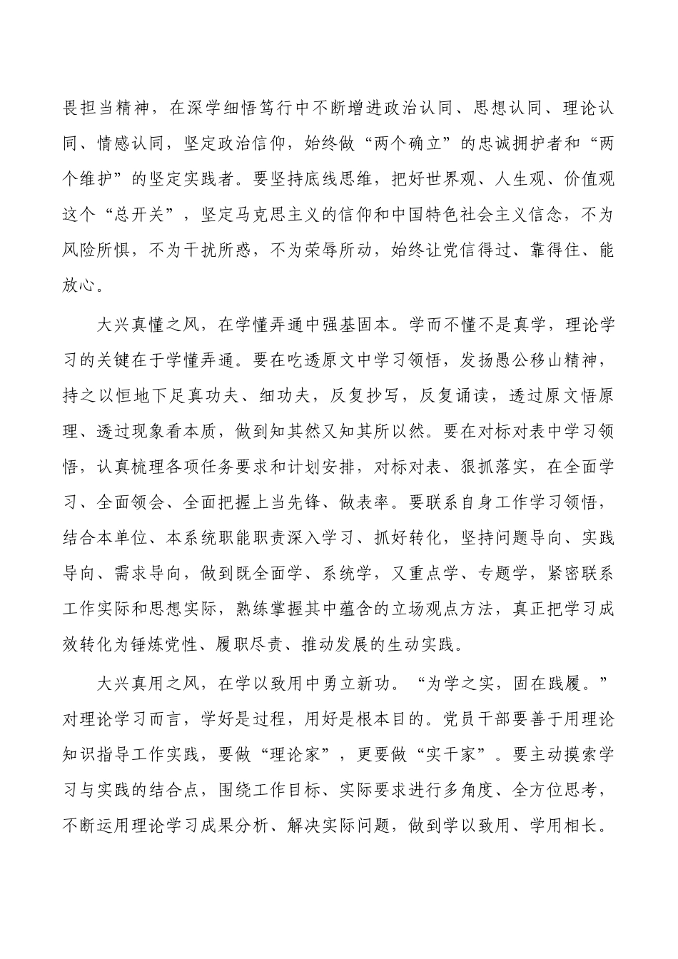理论学习著作选读体会发言.docx_第2页
