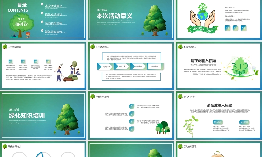卡通风小朋友植树背景的植树节PPT模板.pptx