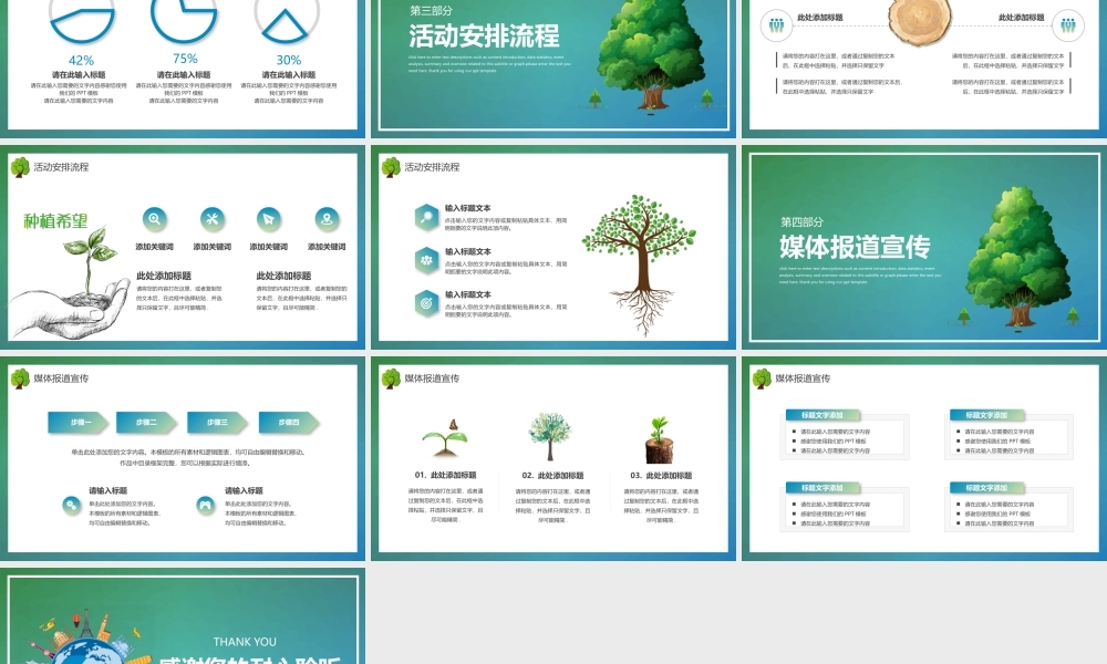 卡通风小朋友植树背景的植树节PPT模板.pptx