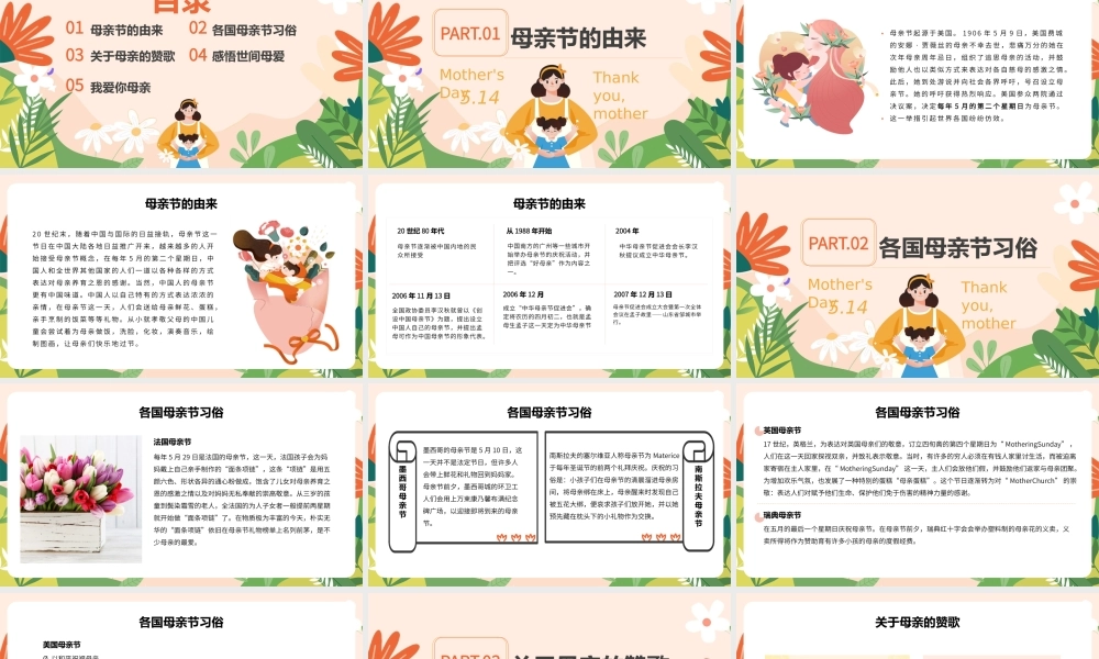 感恩母亲节主题班会.pptx