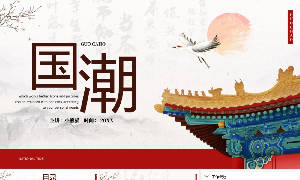 红色国潮风工作报告.pptx
