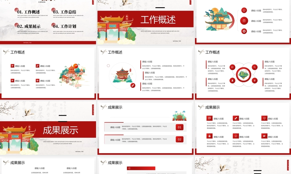 红色国潮风工作报告.pptx