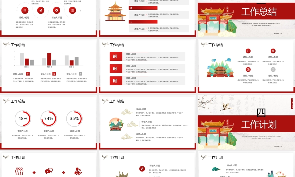 红色国潮风工作报告.pptx