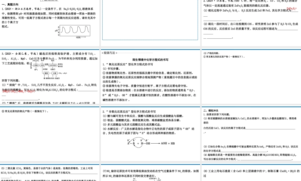 高考化学陌生情境下化学方程式的书写.pptx