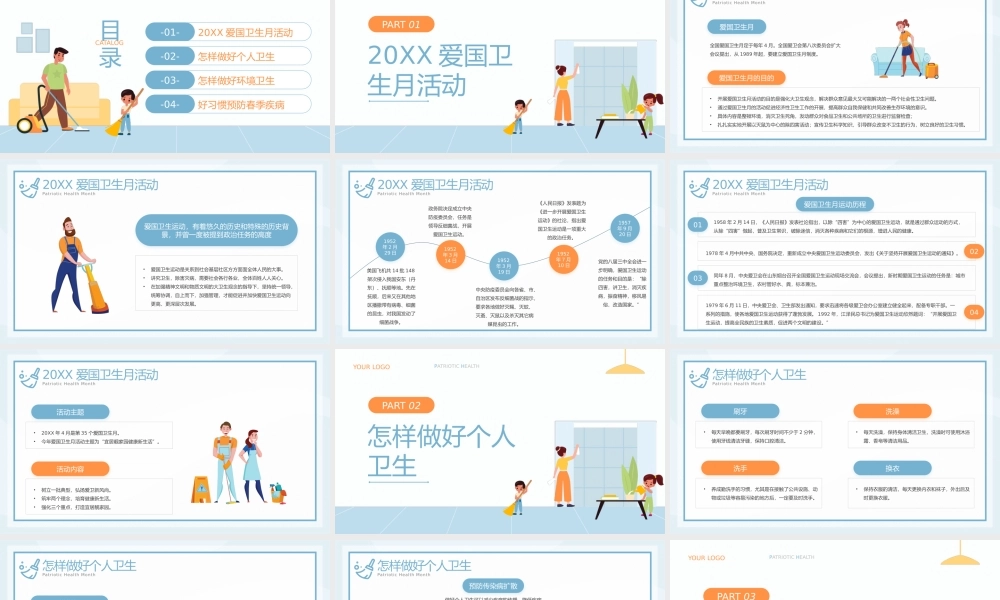 蓝黄插画风宜居靓家园健康新生活全国爱国卫生月介绍宣传PPT模板.pptx