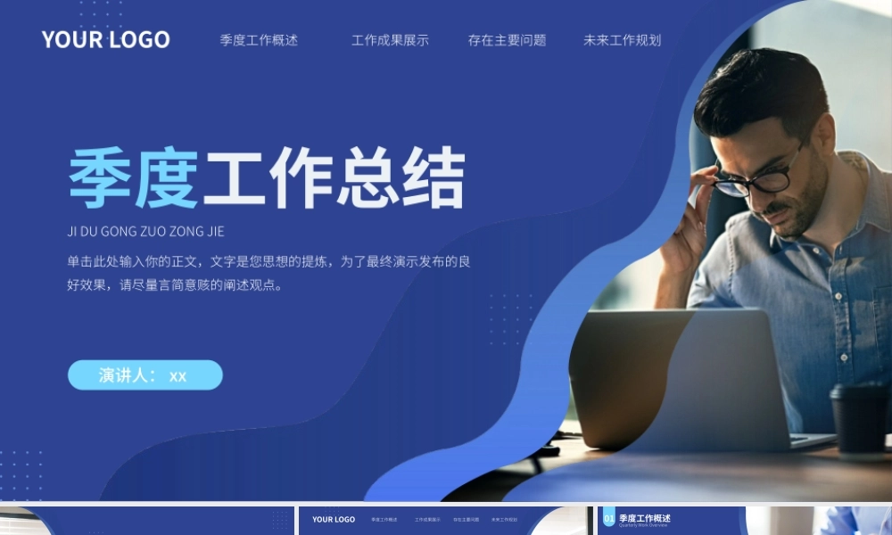 蓝色商务季度工作总结PPT模板.pptx