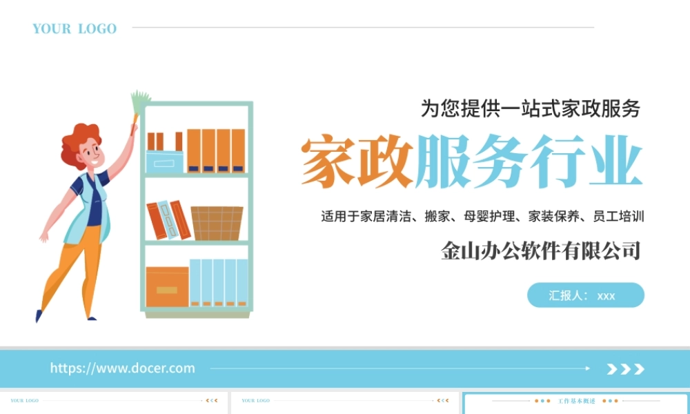 家政服务行业通用PPT模板.pptx