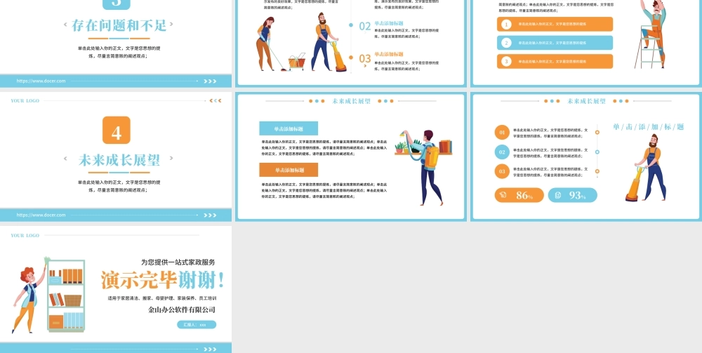 家政服务行业通用PPT模板.pptx