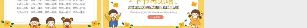 课堂互动奖惩动态小游戏集锦.pptx