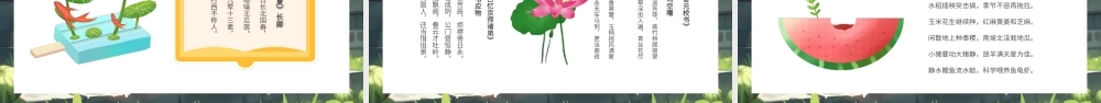 二十四节气之立夏PPT模板.pptx