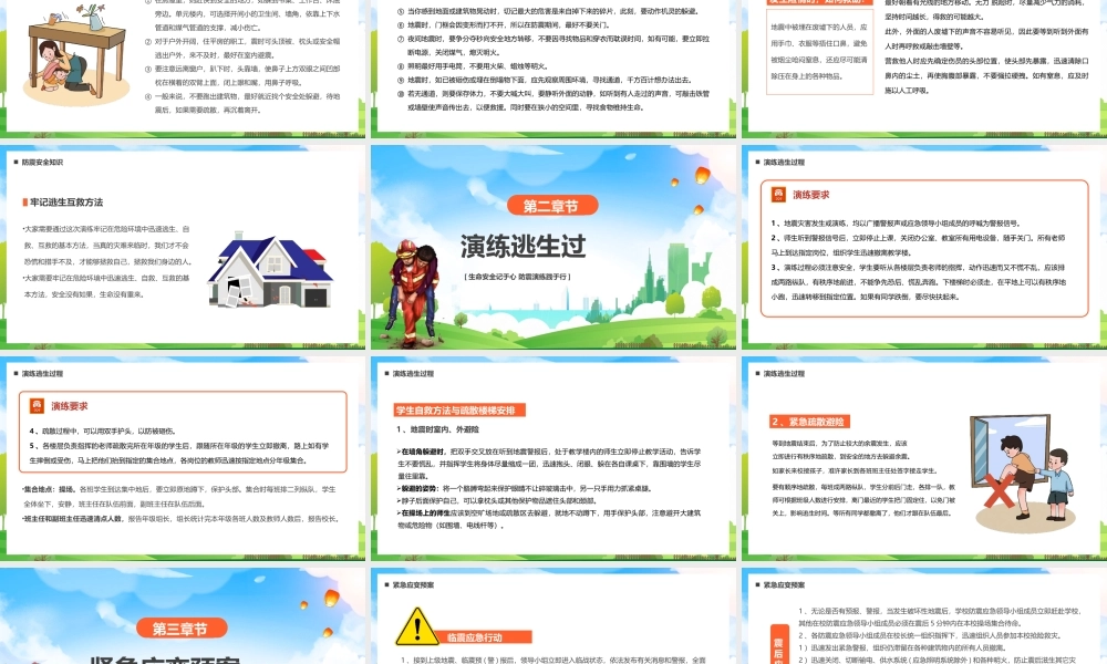 全国防震减灾日PPT模板.pptx