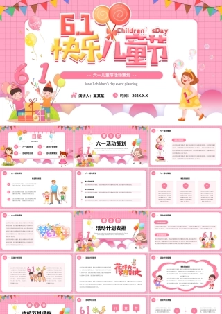 儿童节活动策划PPT模板.pptx