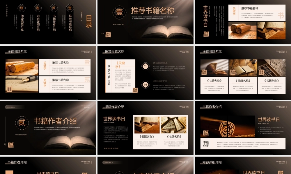 中国风世界读书日阅读分享PPT模板.pptx