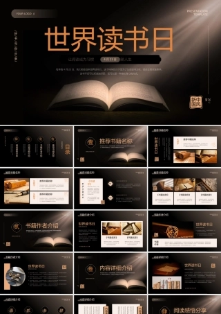 中国风世界读书日阅读分享PPT模板.pptx