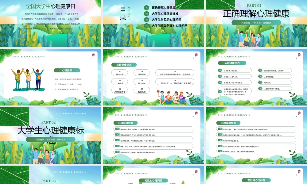 大学生心理健康日PPT模板.pptx