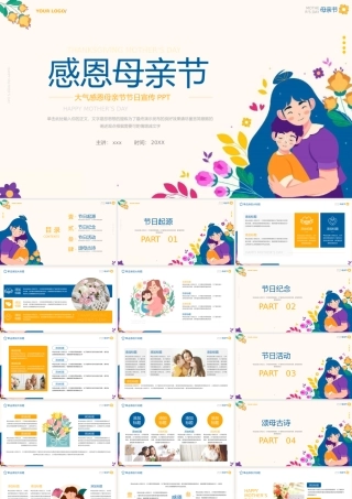 大气母亲节节日宣传ppt模板.pptx