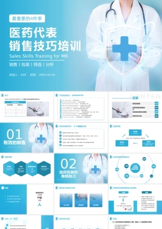 医药代表销售技巧培训课件PPT模板.pptx