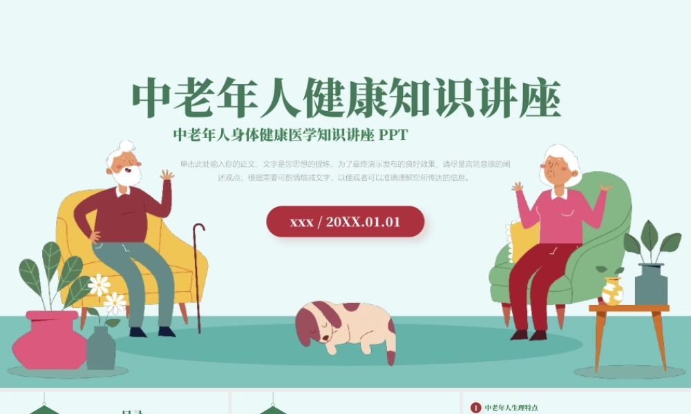 中老年人养生保健医学健康教育知识普及讲座PPT模板.pptx