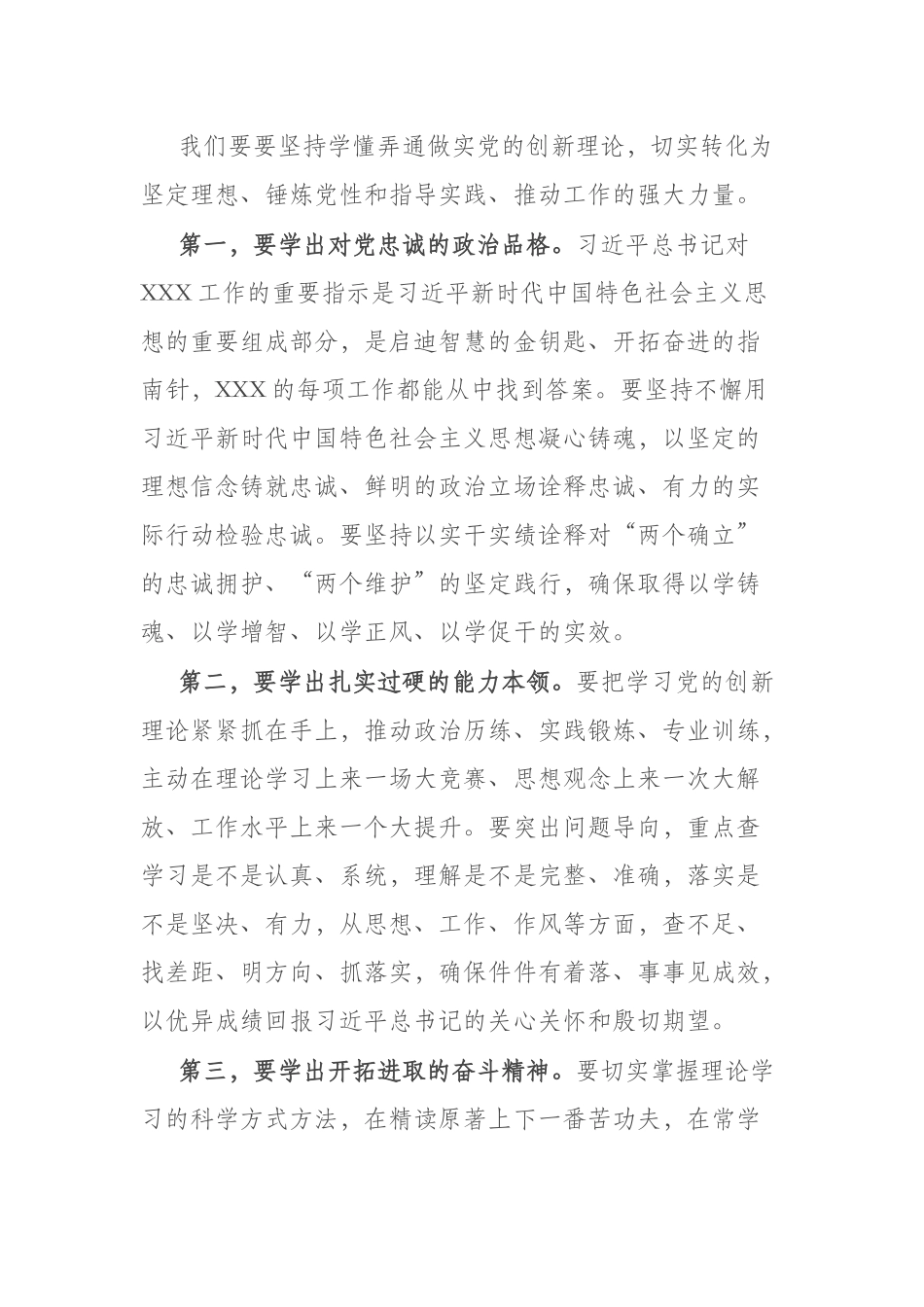 2023年党支部ztjy集中学习研讨会上的发言(共二篇).docx_第2页