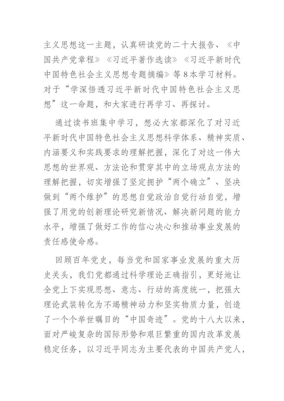 2023年ztjy读书班上的发言(共五篇).docx_第2页