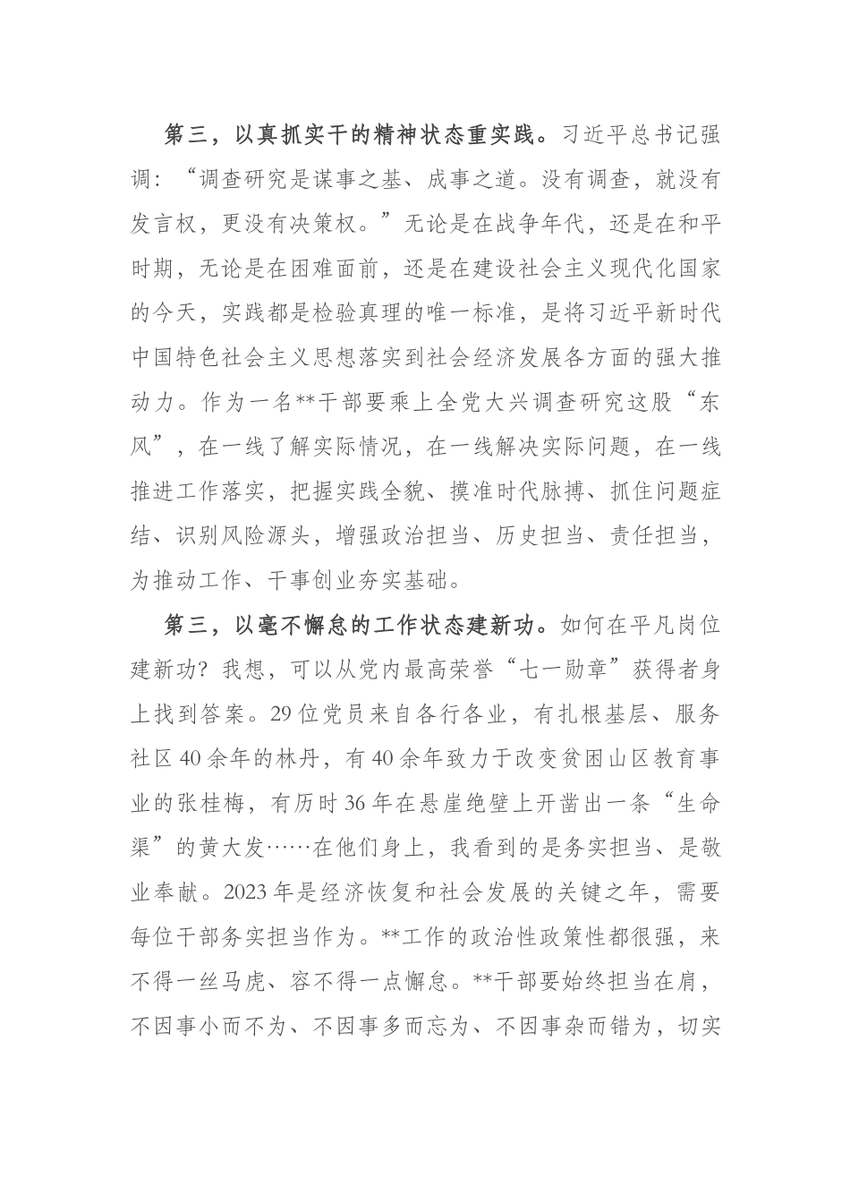 2023年“学思想、强党性、重实践、建新功”集中学习研讨会上的发言(共三篇).docx_第3页