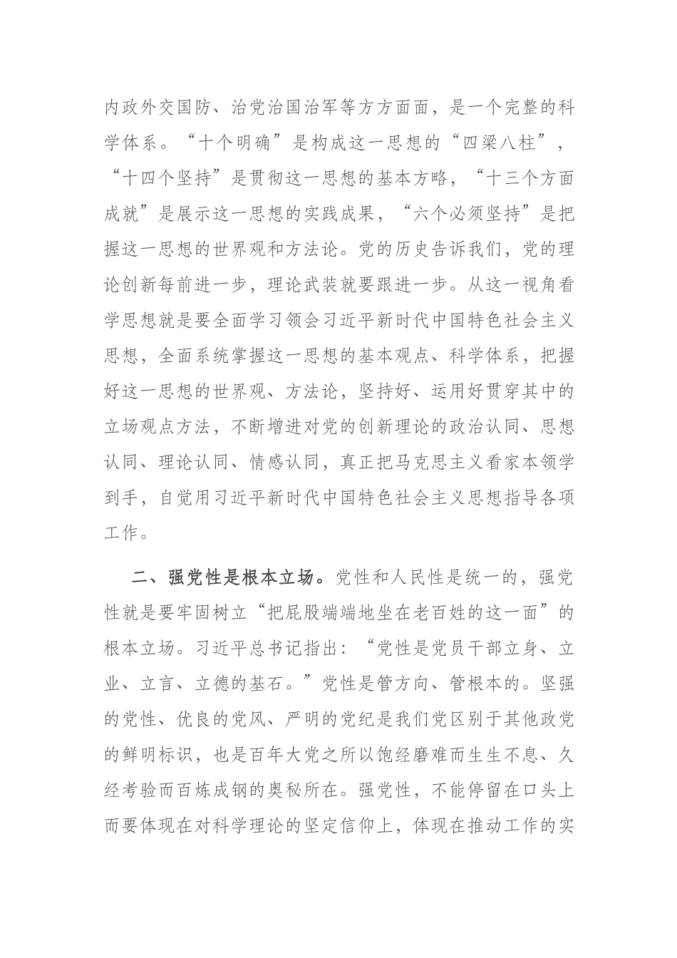 在2023年“学思想、强党性、重实践、建新功”读书班上的发言(共二篇).docx_第3页