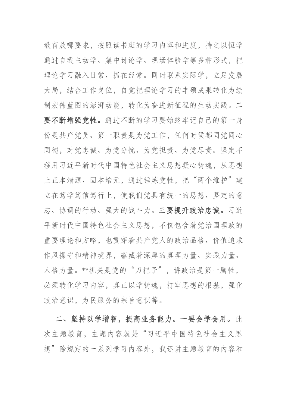 在2023年ztjy座谈会上的发言材料(共三篇).docx_第2页