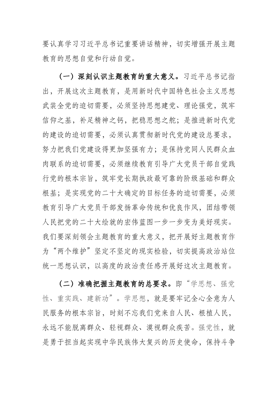 “学思想、强党性、重实践、建新功”学习研讨发言材料(共五篇).docx_第2页