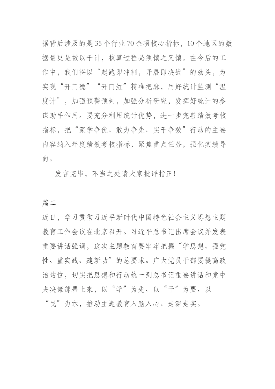 2023年ztjy集中研讨会上的发言材料(共二篇).docx_第3页
