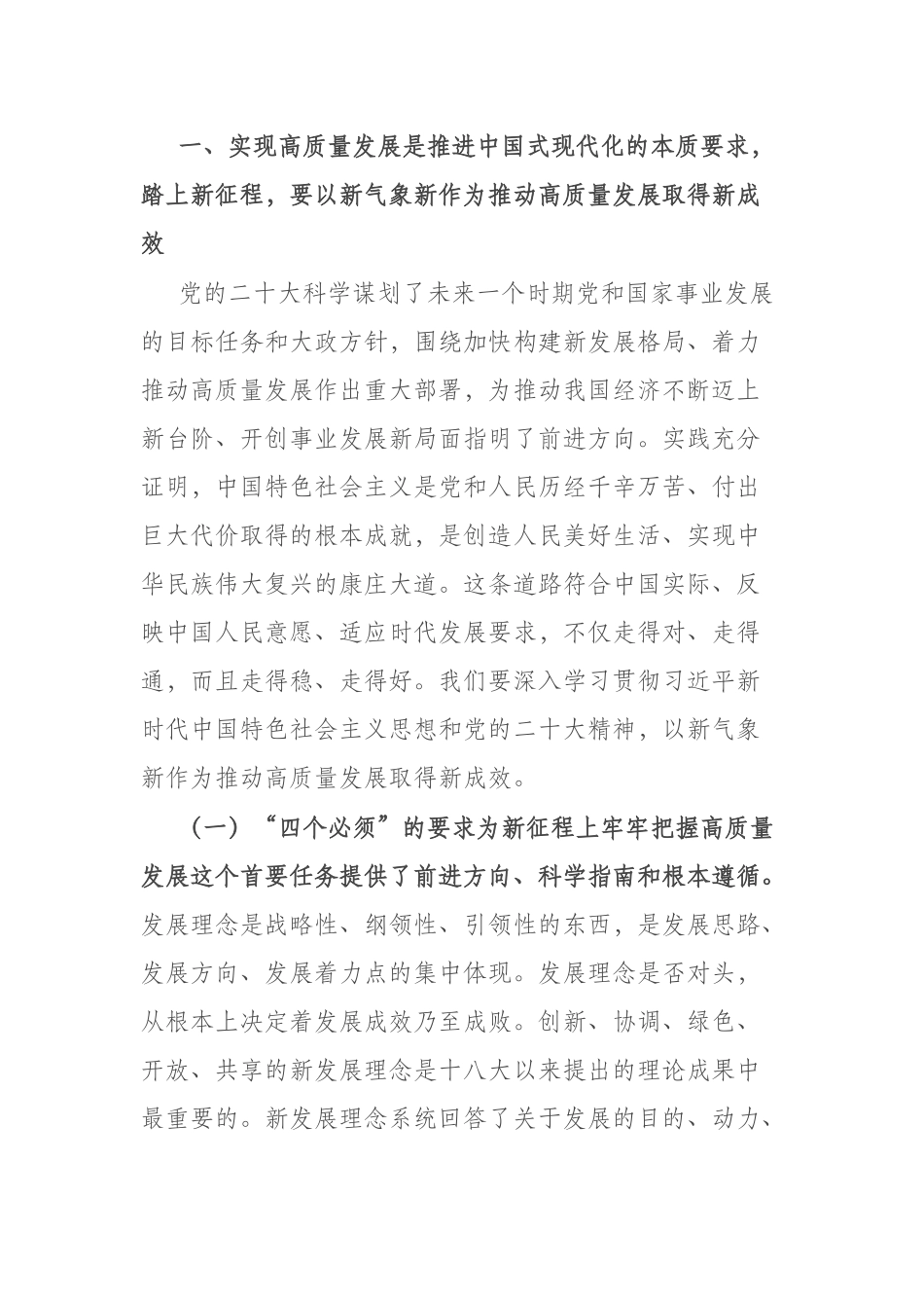 2023年“学思想、强党性、重实践、建新功”专题学习研讨发言(共二篇).docx_第2页