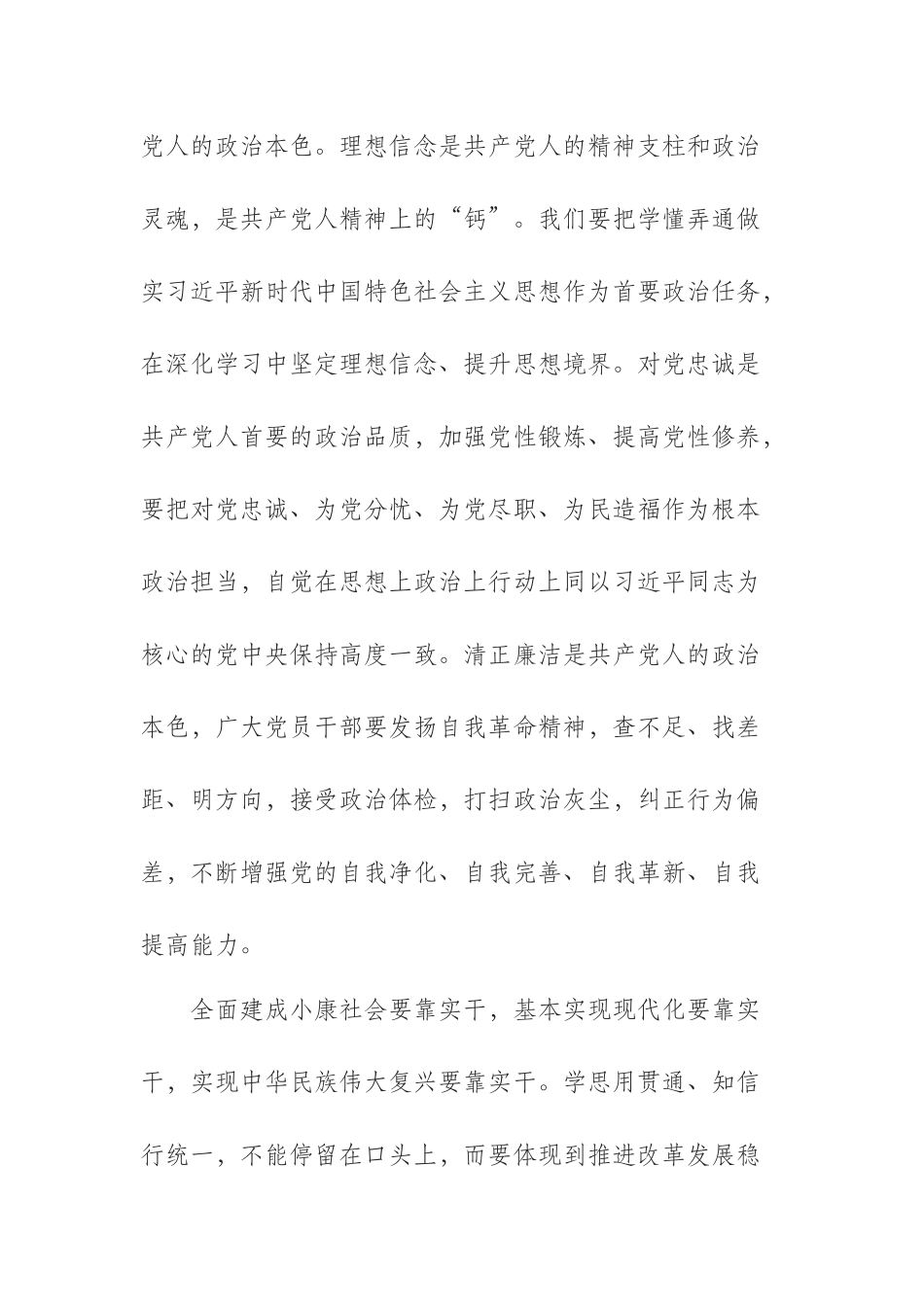 “学思想、强党性、重实践、建新功”研讨交流发言材料(共二篇).docx_第3页