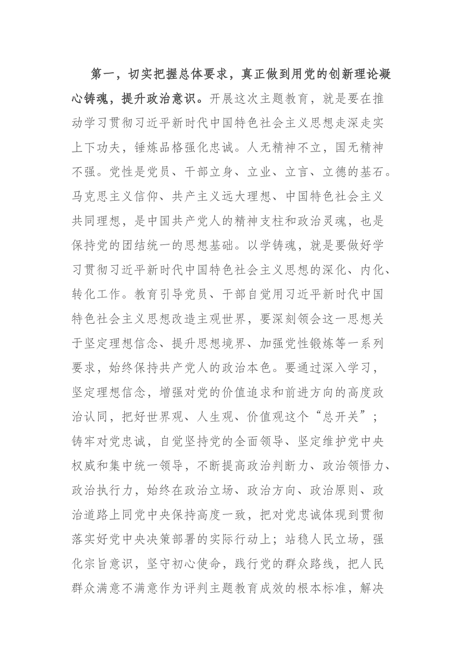 党组中心组“学思想、强党性、重实践、建新功”集中学习时的发言提纲(共二篇).docx_第2页
