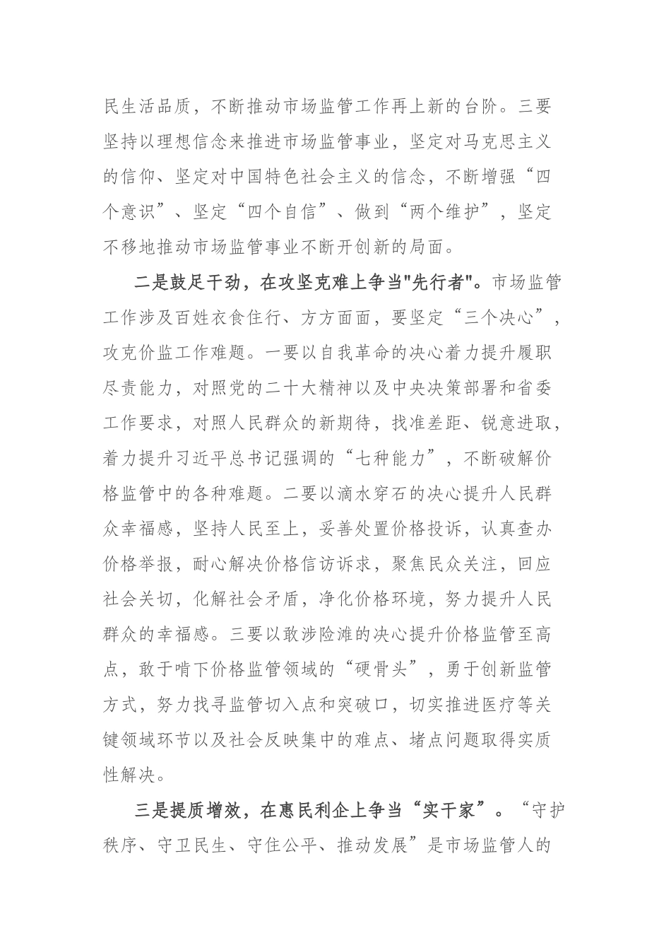 在2023年ztjy集中研讨会上的发言材料(共三篇).docx_第2页