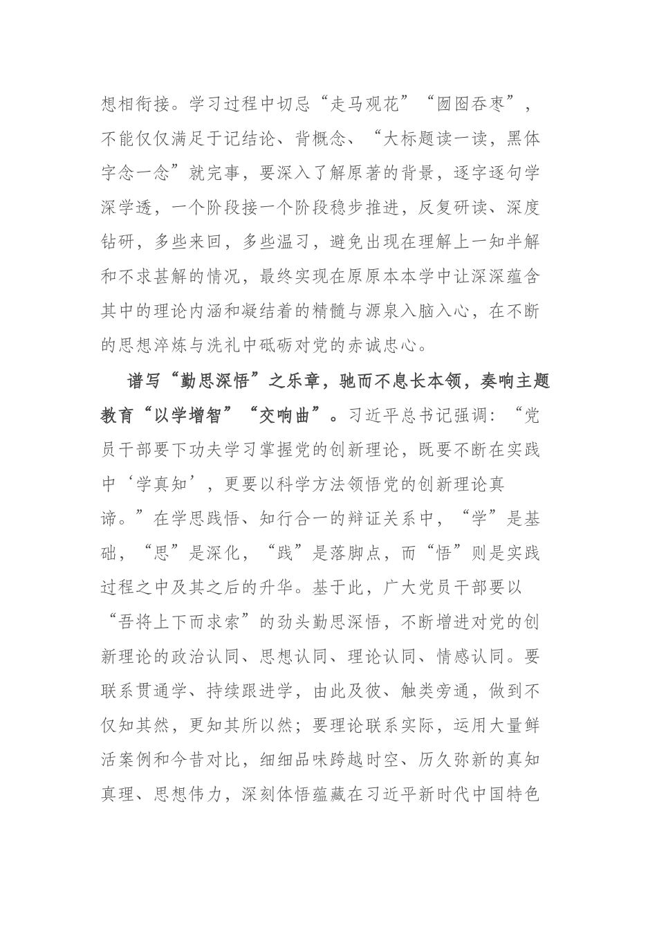 2023年“学思想、强党性、重实践、建新功”研讨发言材料(共二篇).docx_第2页