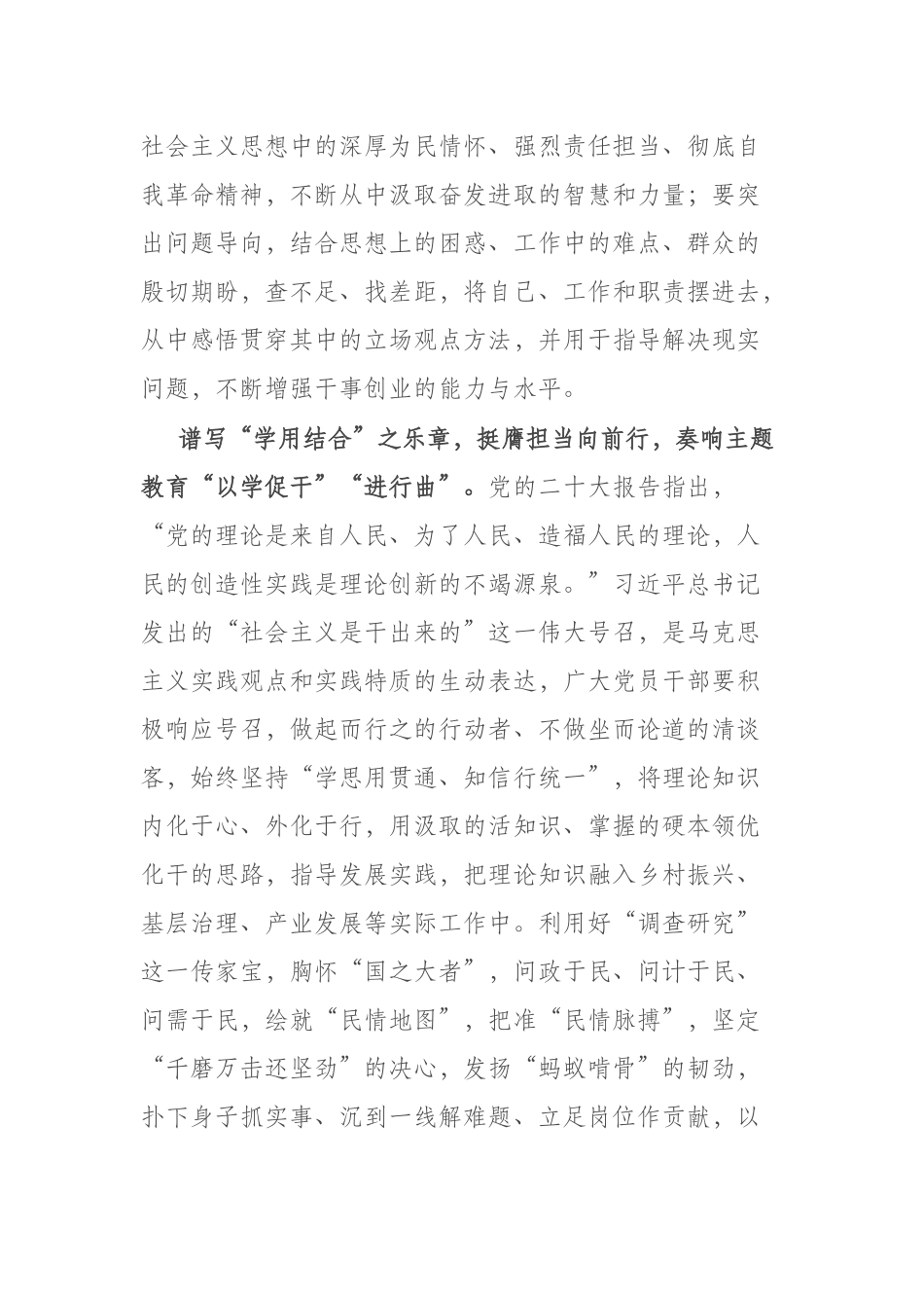 2023年“学思想、强党性、重实践、建新功”研讨发言材料(共二篇).docx_第3页