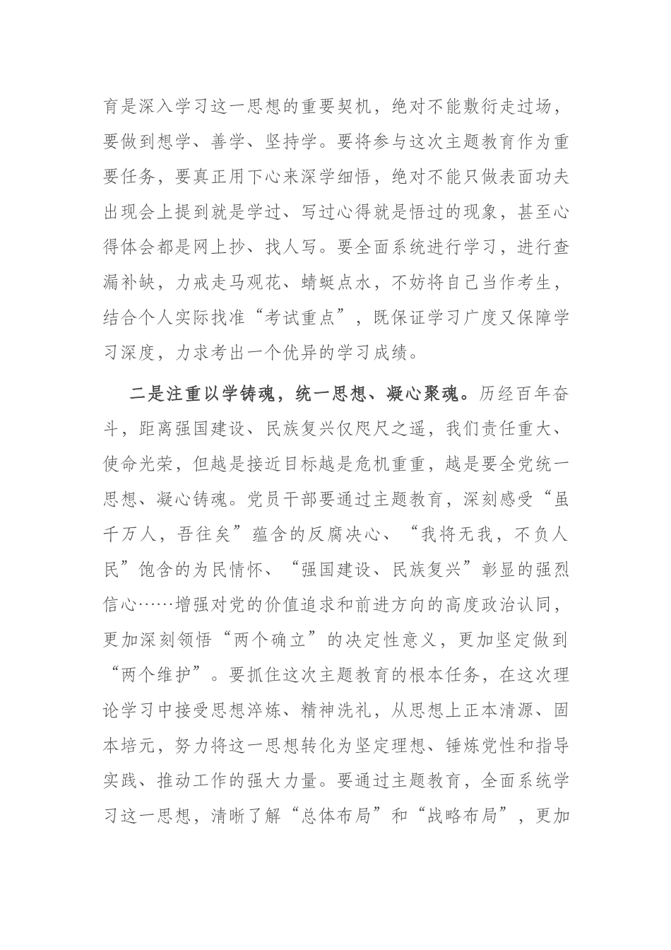 “学思想、强党性、重实践、建新功”发言材料提纲(共二篇).docx_第2页