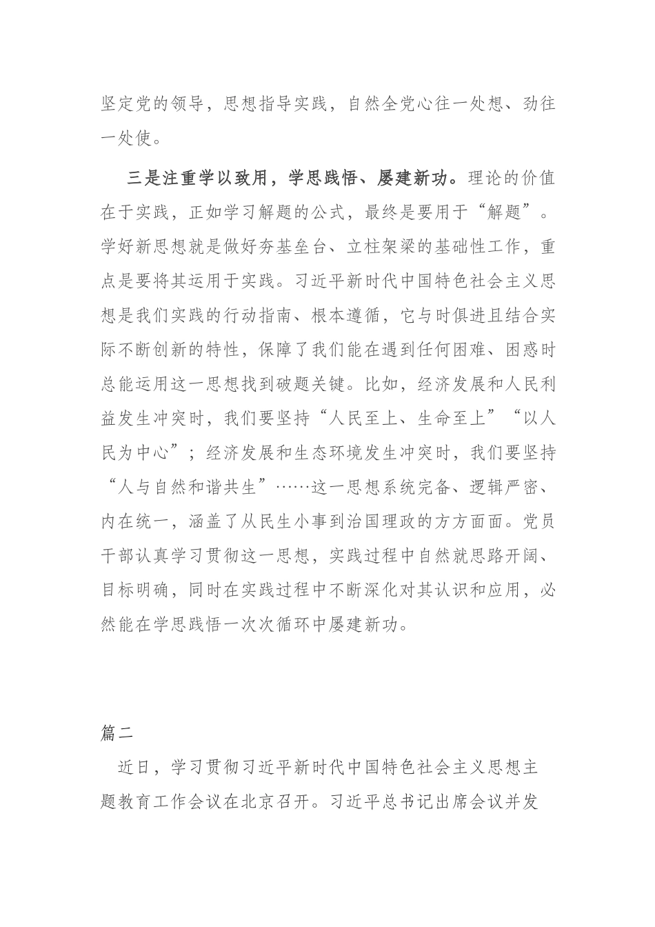 “学思想、强党性、重实践、建新功”发言材料提纲(共二篇).docx_第3页