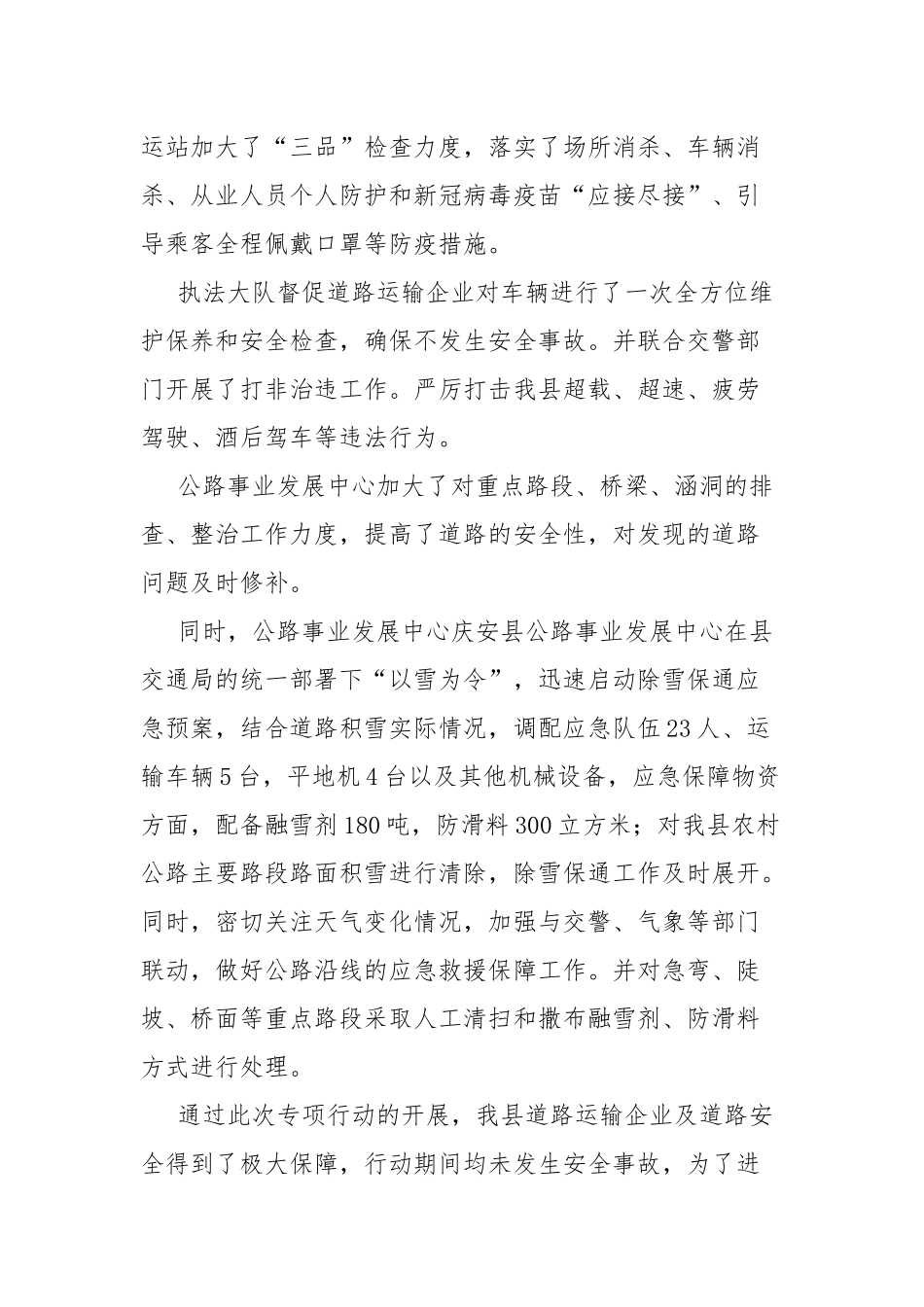 交通运输系统的安全生产专项行动工作总结.docx_第2页
