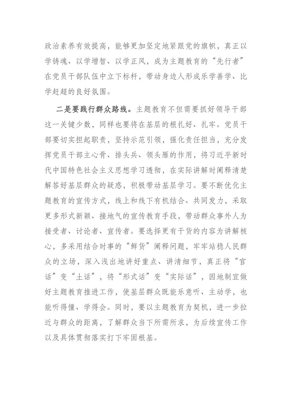 “学思想、强党性、重实践、建新功”ztjy发言提纲 (共二篇).docx_第2页