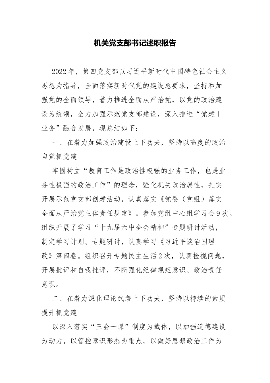 机关党支部书记述职报告.docx_第1页