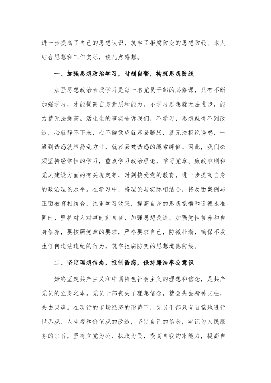 清正廉洁学习心得3篇供借鉴.docx_第3页